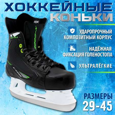 Хоккейные коньки RGX RGX-5.0 X-Code Green 44