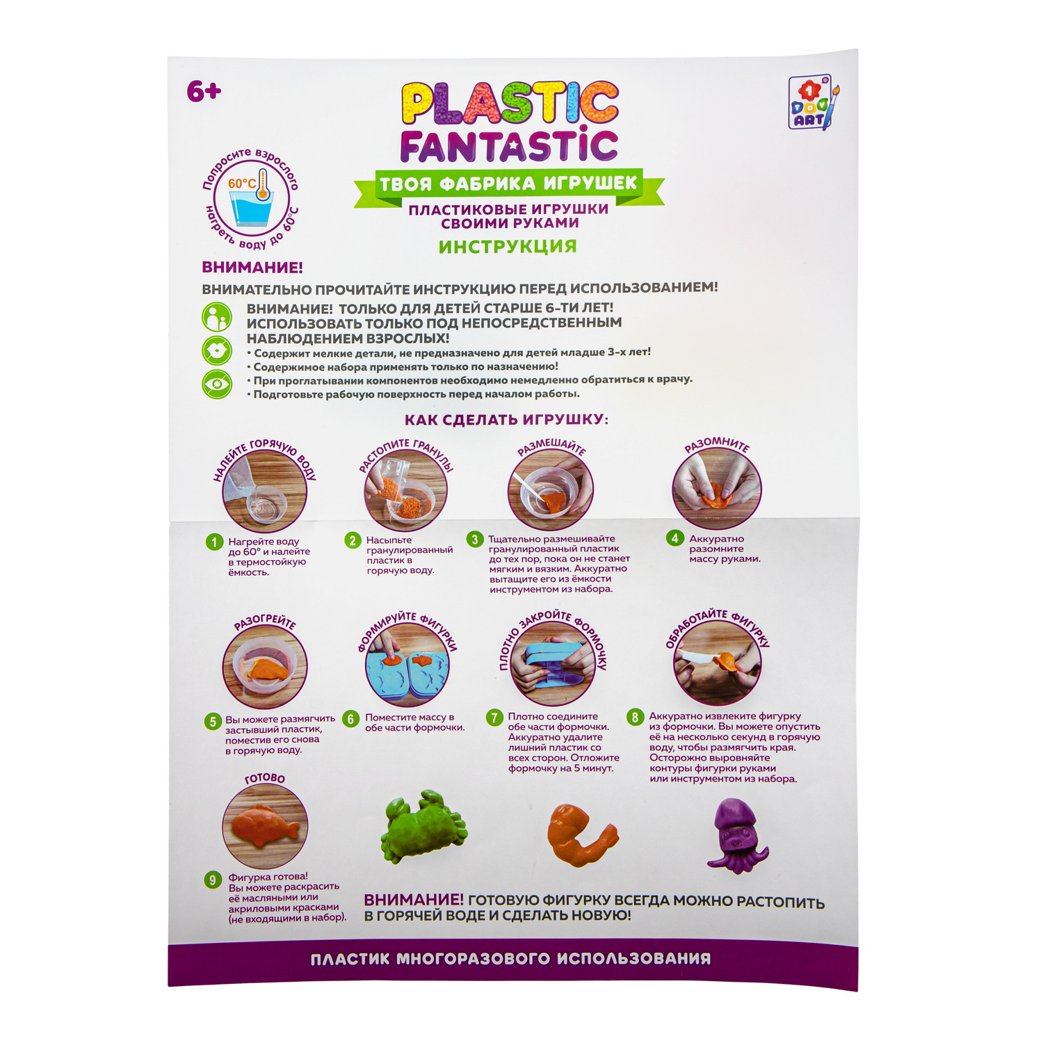 Набор для творчества Plastic Fantastic Подводный мир - фото 9