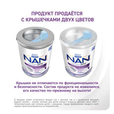 Смесь NAN 1 гипоаллергенная 800г с 0месяцев