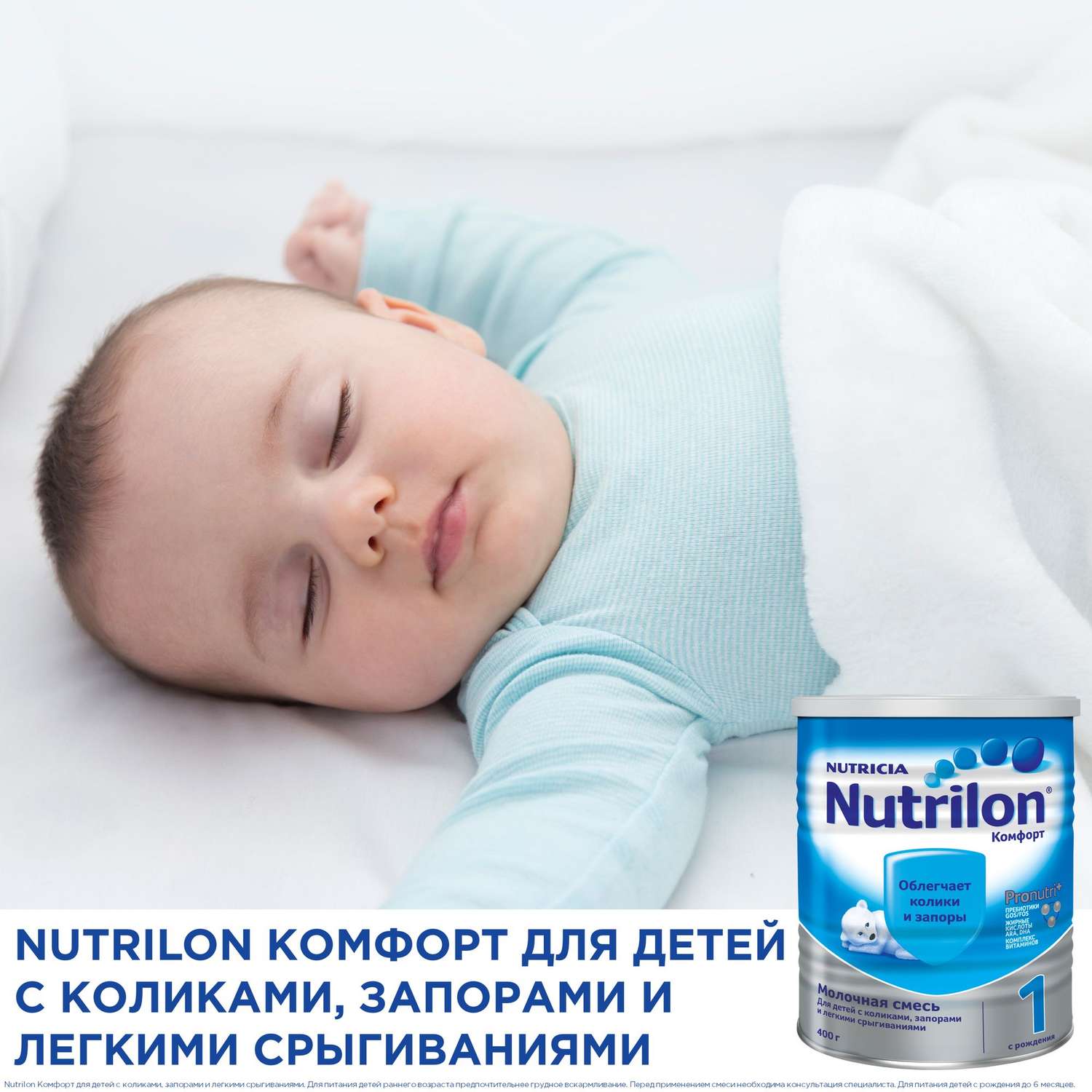 Смесь молочная Nutrilon Комфорт 1 400г с 0 месяцев купить по цене 5879 ₸ в  интернет-магазине Детский мир