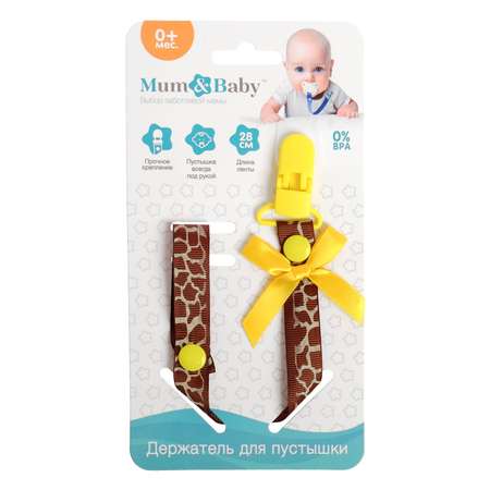 Держатель для пустышки Mum and Baby Жирафик