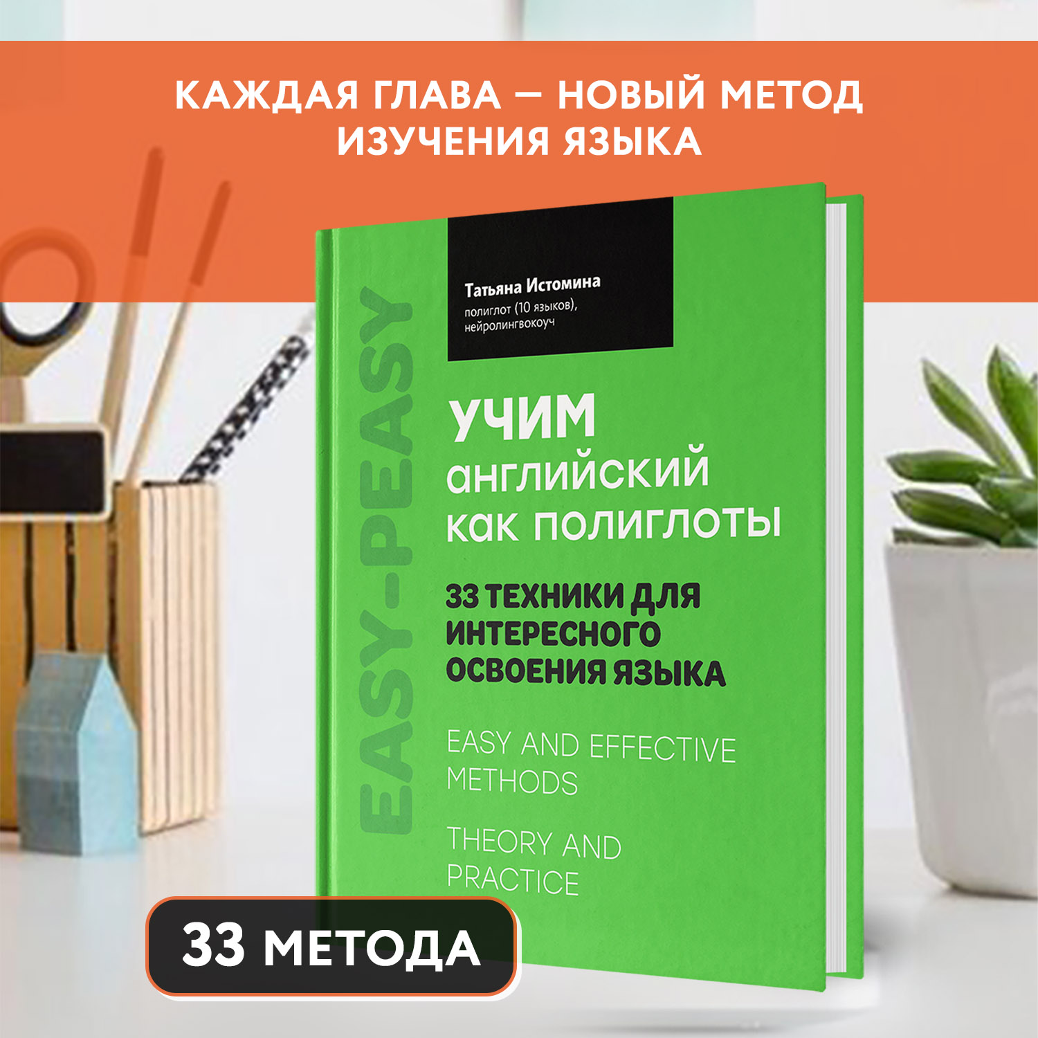 Книга Феникс Учим английский как полиглоты. 33 техники для интересного освоения языка - фото 3