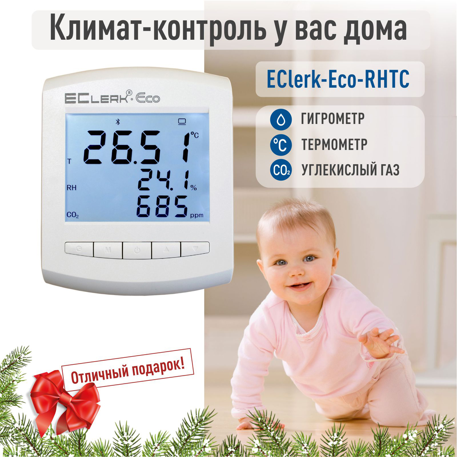 Измеритель-сигнализатор Рэлсиб EClerk-ECO-RHTC купить по цене 11100 ₽ в  интернет-магазине Детский мир