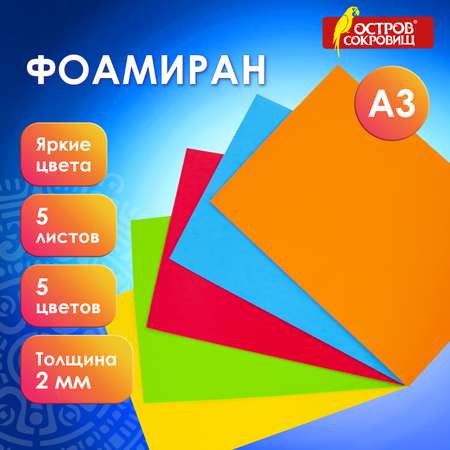 Набор для творчества Остров Сокровищ
