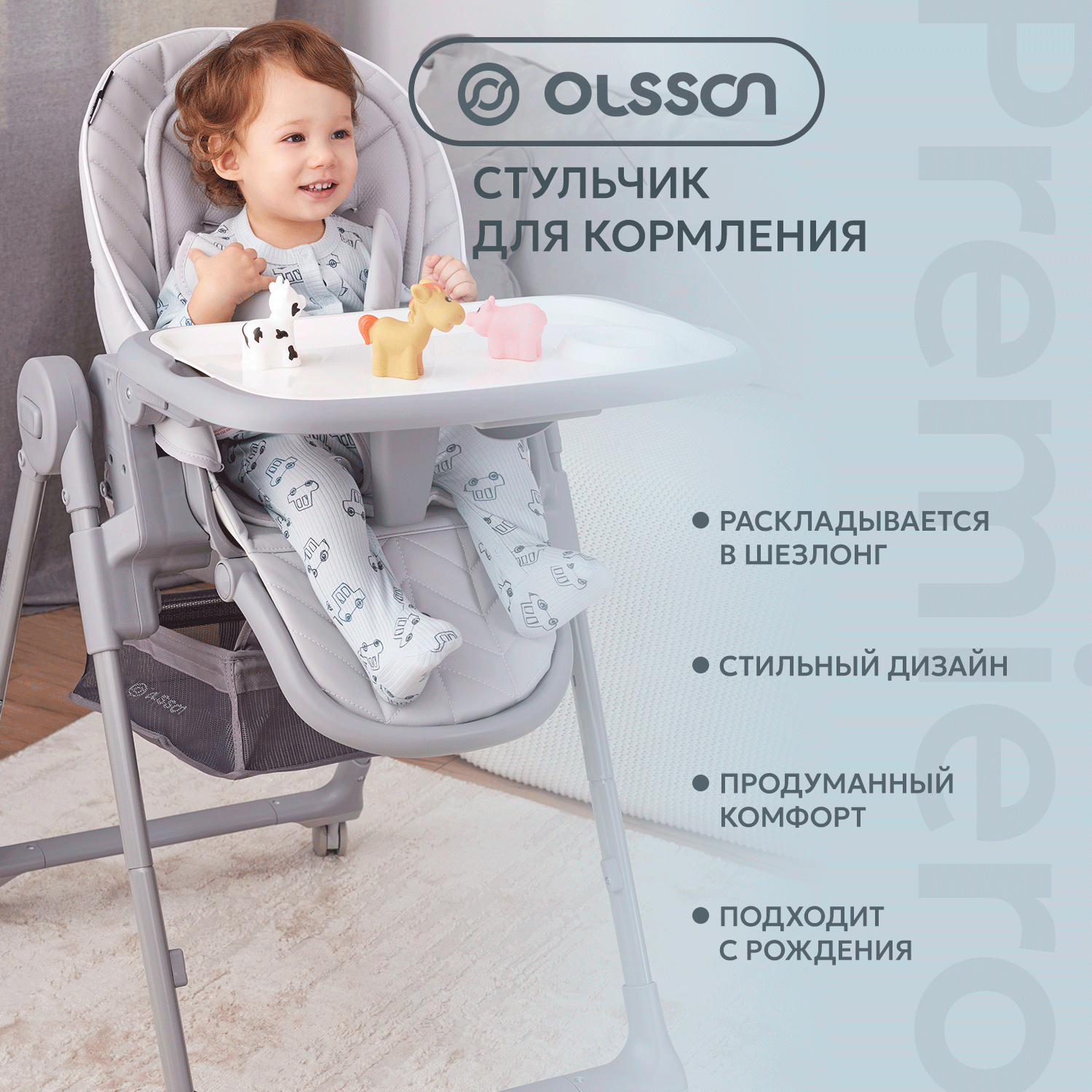 Стульчик для кормления Olsson Premiero Grey M11 - фото 1