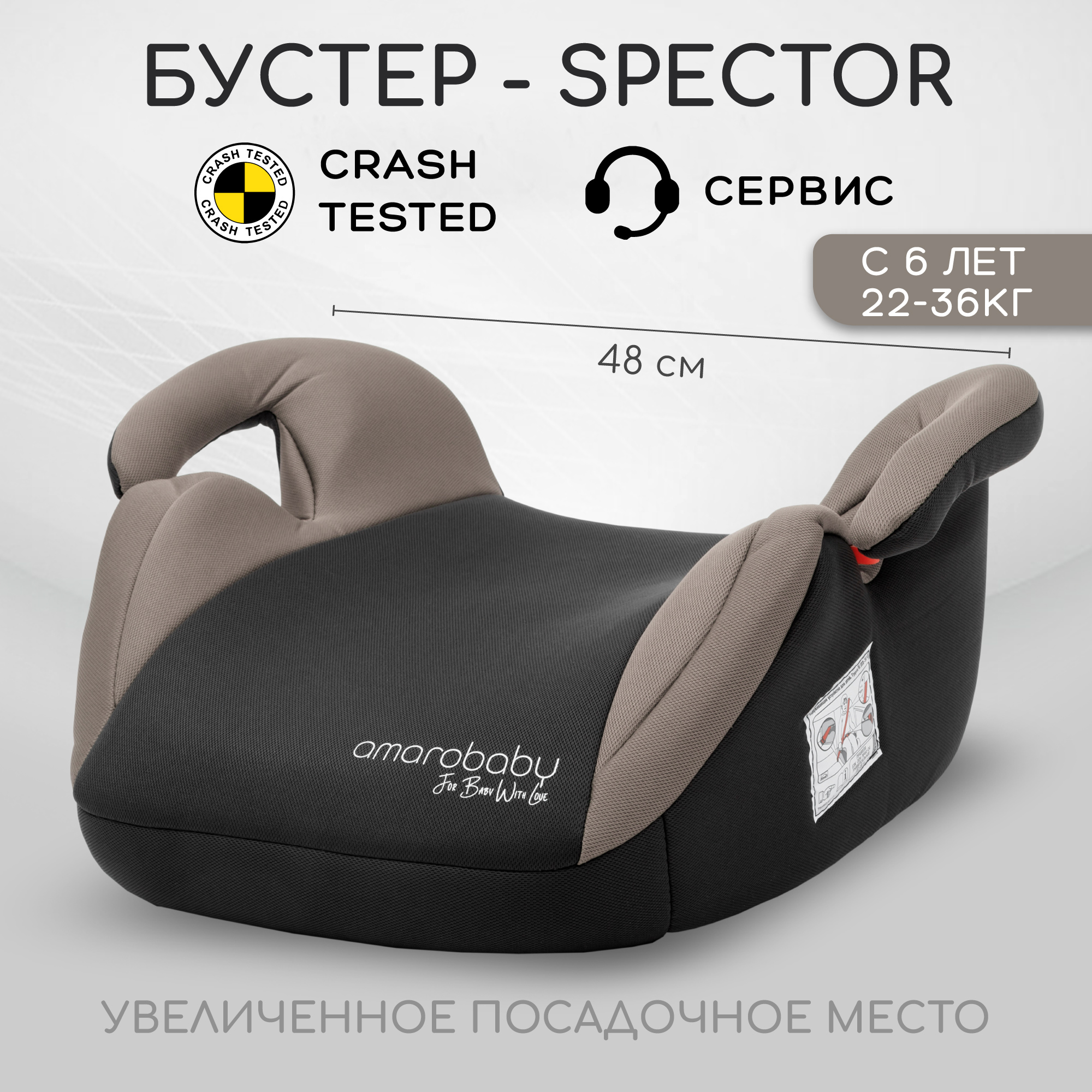 Автокресло бустер Amarobaby Spector группа III бежевый/чёрный - фото 2