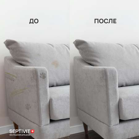 Универсальный пятновыводитель SEPTIVIT Premium для чистки ковров и диванов Антипятна 500 мл
