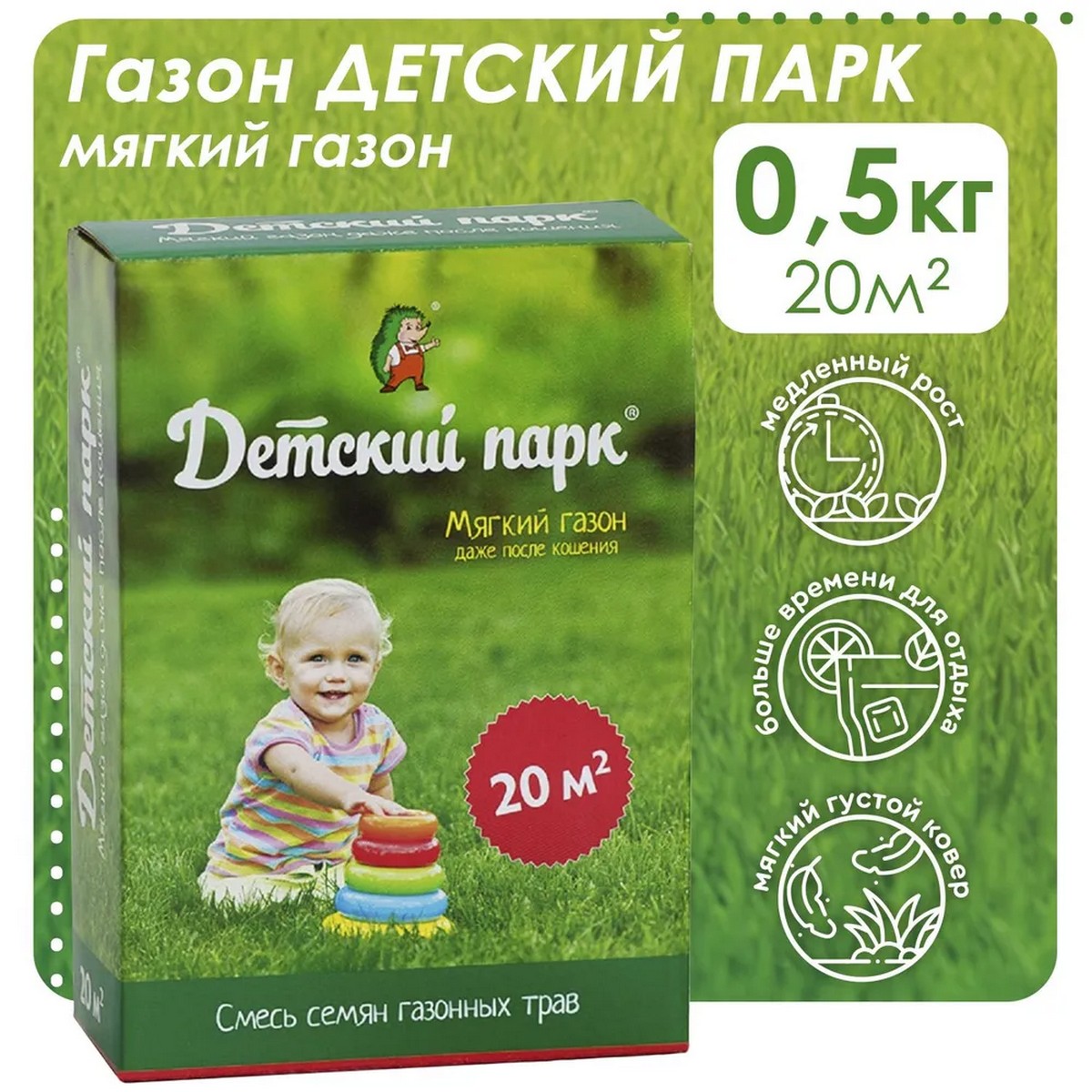 Семена трав Детский парк для газона мягкий 0.5 кг - фото 2