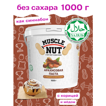 Арахисовая паста Muscle Nut с мёдом и корицей без сахара натуральная высокобелковая 1000 г