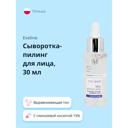 Сыворотка для лица EVELINE с гликолевой кислотой 15% для выравнивая тона кожи 30 мл