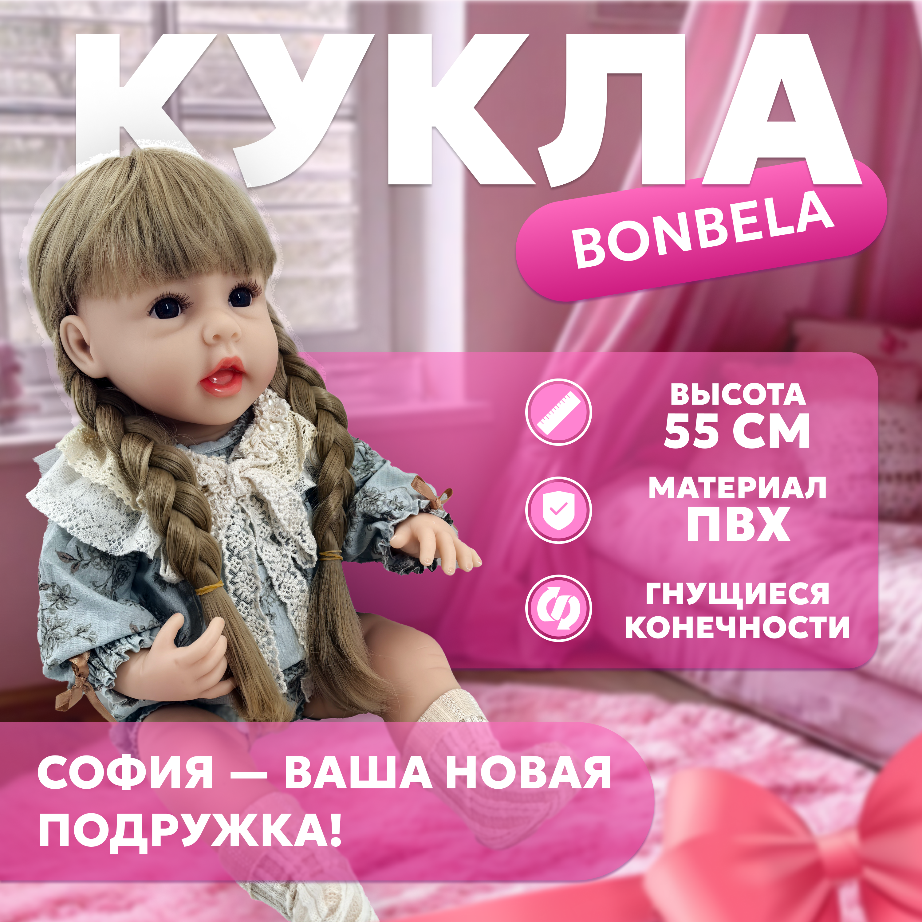 Кукла классическая bonbela София 10000011969 - фото 1