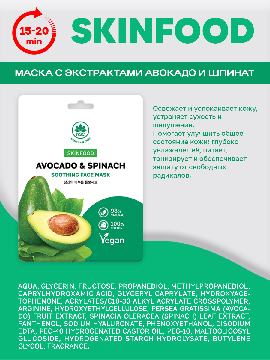 Маска для лица NAME SKIN CARE SKINFOOD, 21 шт (3*7шт) - фото 5