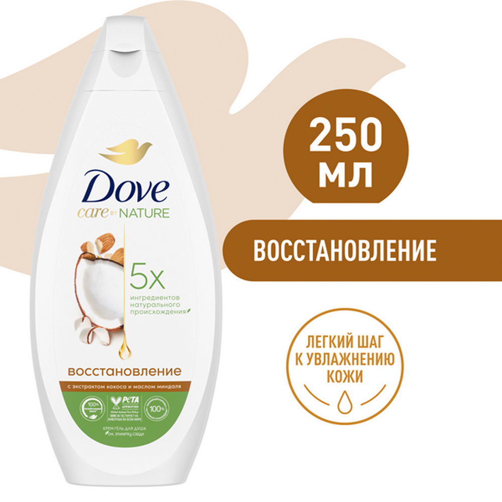 Крем-гель для душа Dove Ритуал Красоты Восстановление кокос и миндальное молочко 250 мл