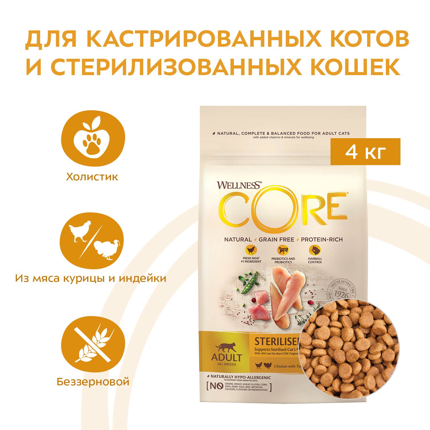 Сухой корм для кошек Wellness CORE 4 кг курица, индейка (для стерилизованных и кастрированных) - фото 2