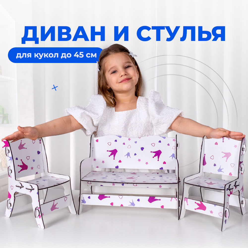 Диван и стулья для кукол Teremtoys МП-204 МП-204 - фото 1