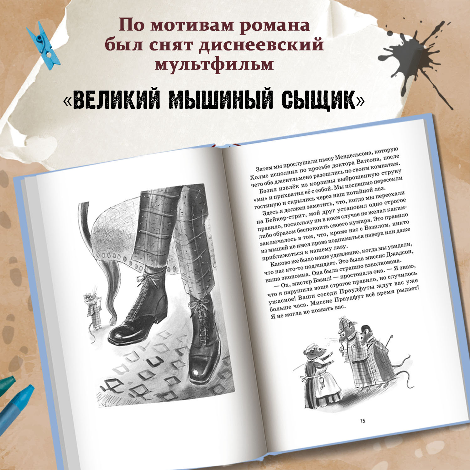 Книга Феникс Великий мышиный сыщик Бэзил с Бейкер-стрит детский детектив - фото 4