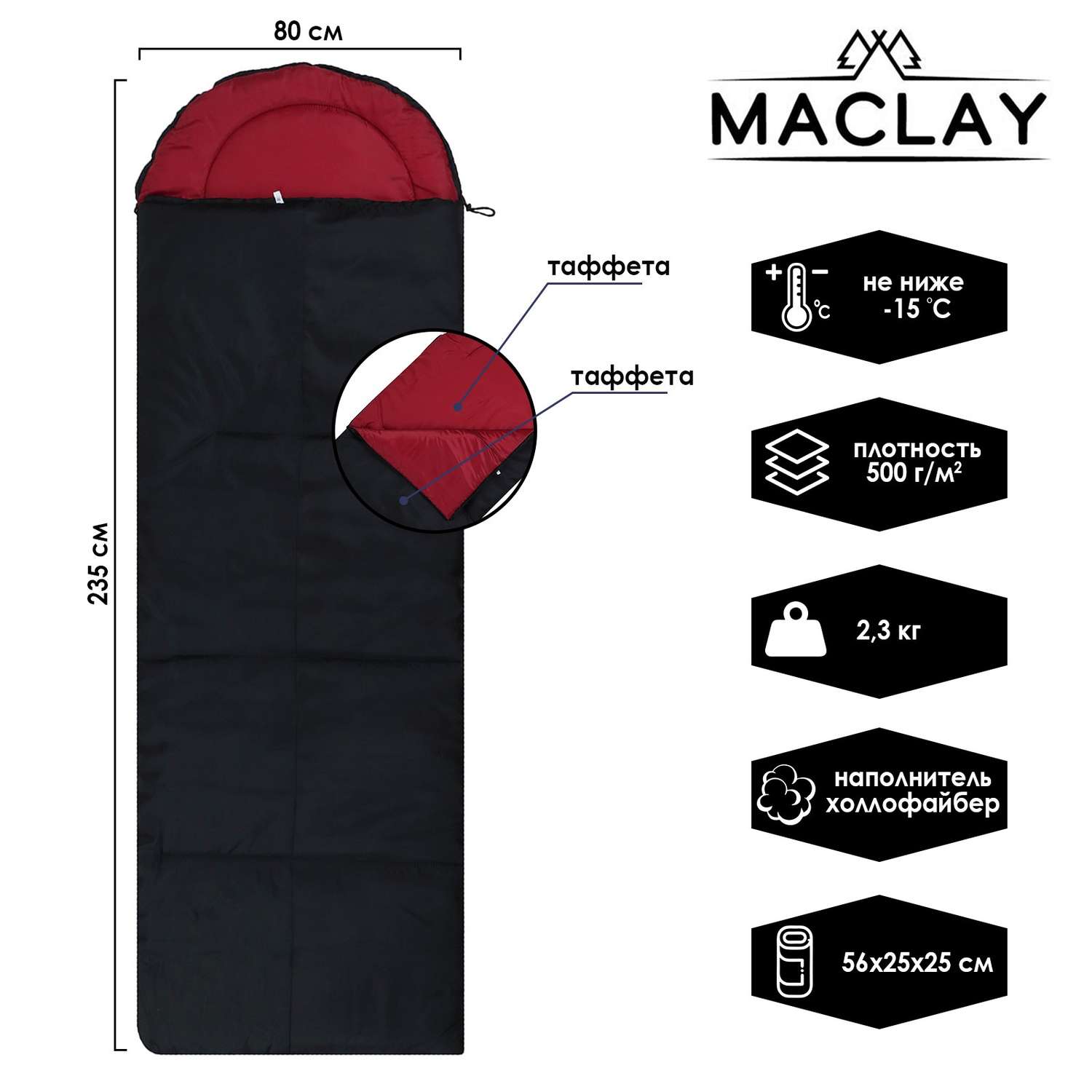 Спальник-одеяло Maclay с подголовником 235х80 см до -15°С - фото 1