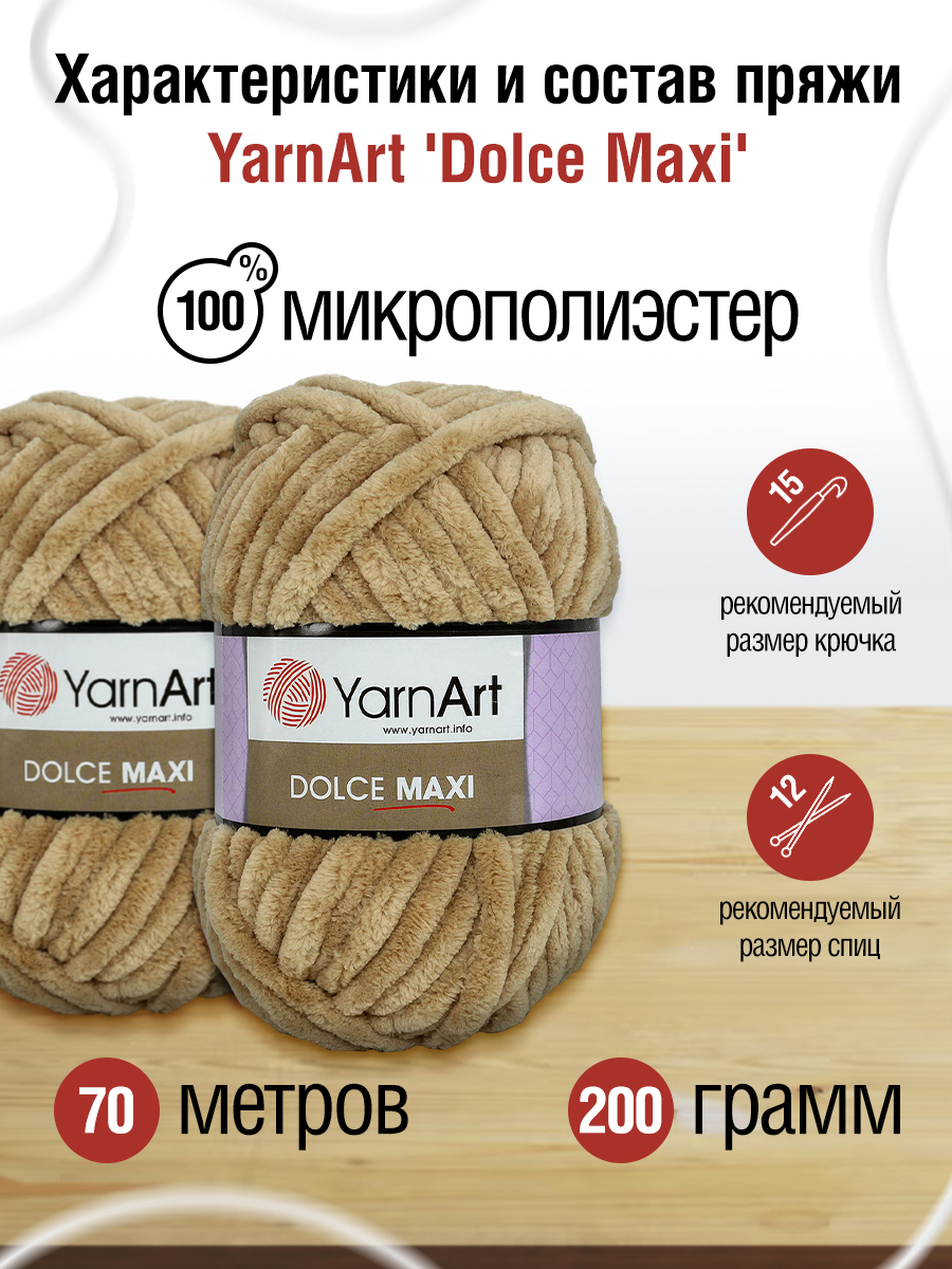 Пряжа для вязания YarnArt Dolce Maxi 200 гр 70 м микрополиэстер объемная мягкая 2 мотка 747 св-коричневый - фото 2