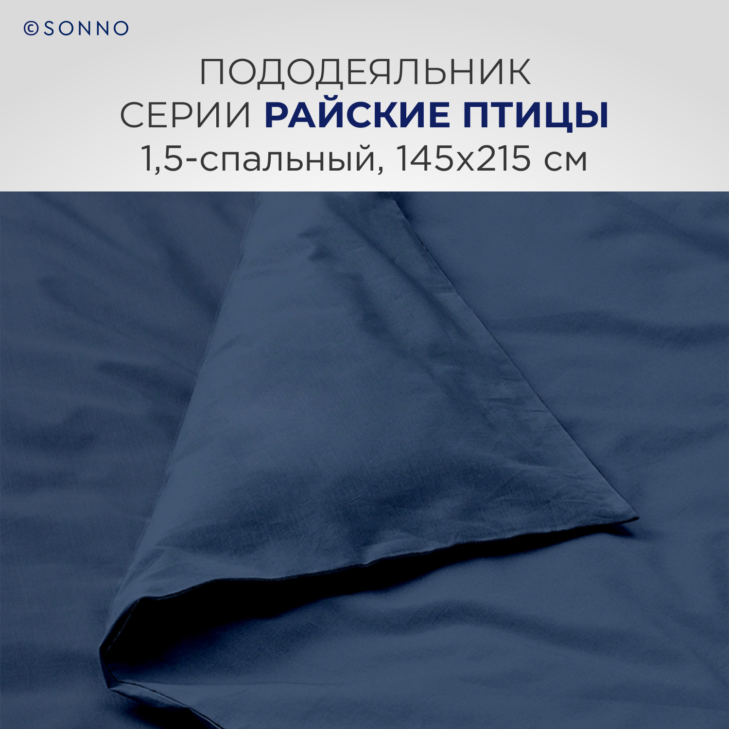 Комплект постельного белья SONNO РАЙСКИЕ ПТИЦЫ 1.5-спальный цвет Синий - фото 5