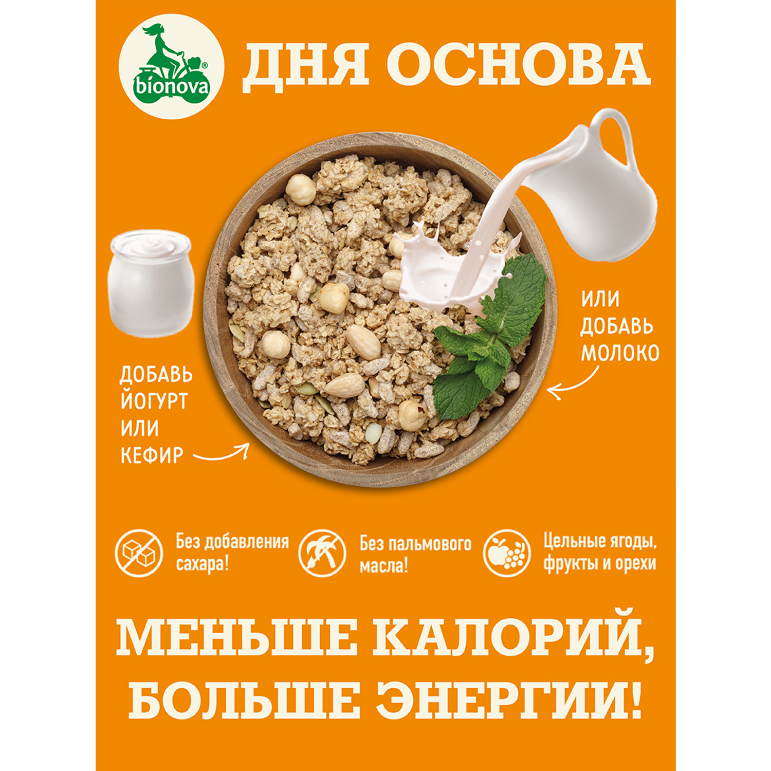 Мюсли Bionova Crunchy ореховые 400г купить по цене 304 ₽ в  интернет-магазине Детский мир