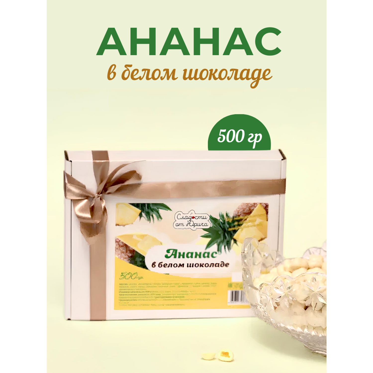 Оазис с ананасом сладости