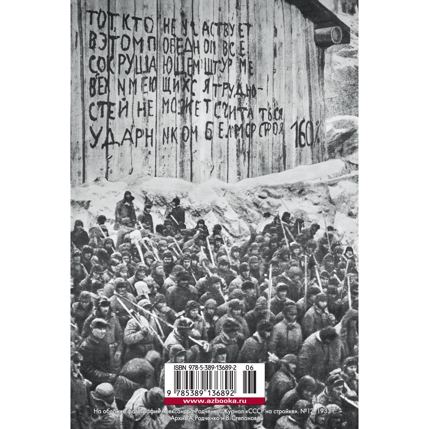 Книга АЗБУКА Архипелаг ГУЛАГ Солженицын А. Русская литература. Большие книги - фото 7