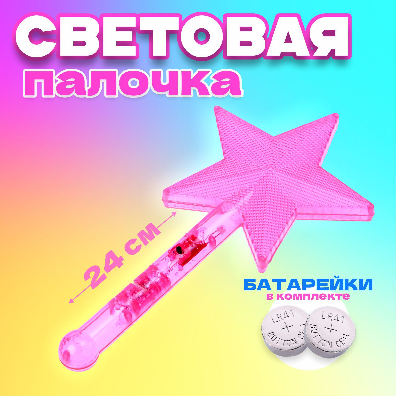 Палочка Sima-Land световая «Звезда». цвет розовый 2790197 - фото 1