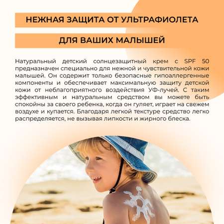 Крем Siberina натуральный Детский солнцезащитный для лица и тела SPF 50