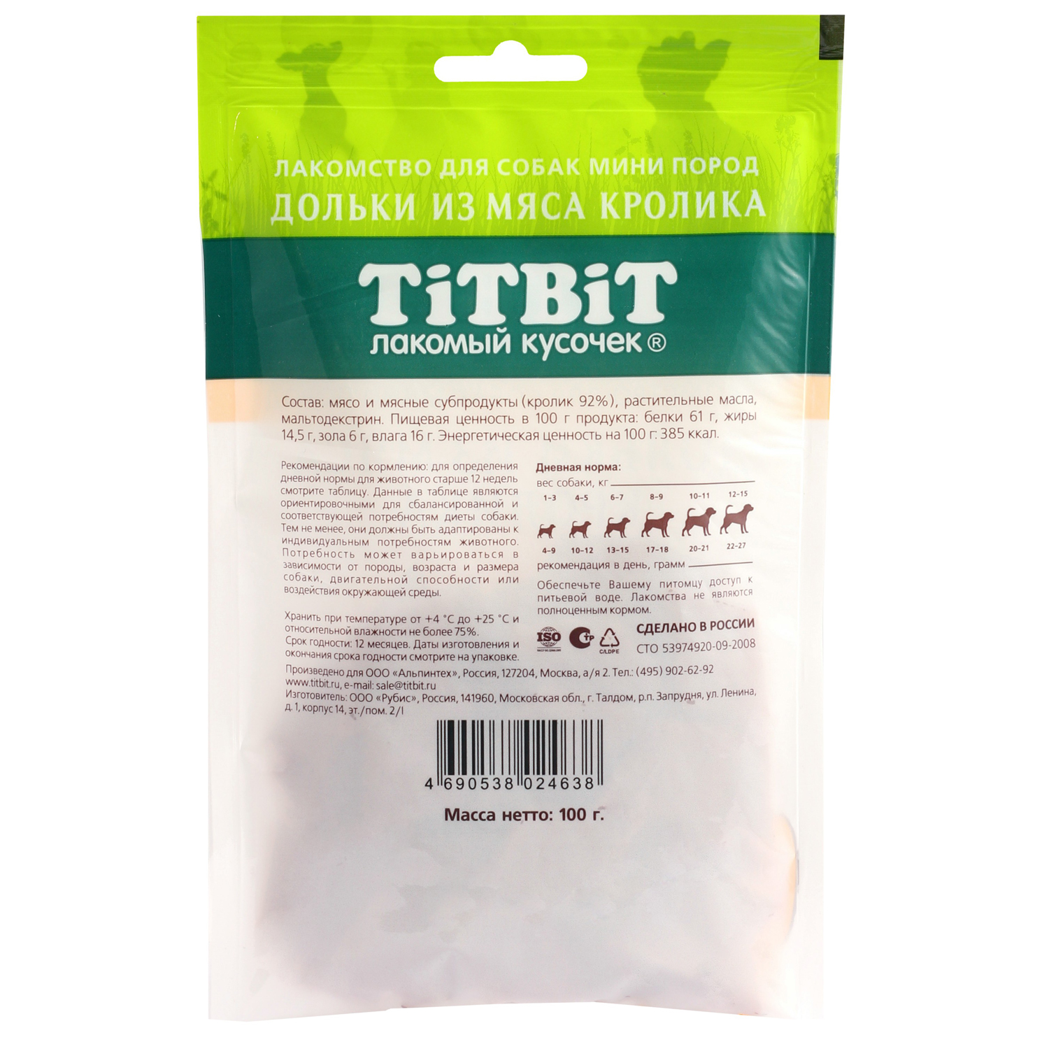 Лакомство для собак TITBIT 0.1 кг кролик (при чувствительном пищеварении) - фото 3