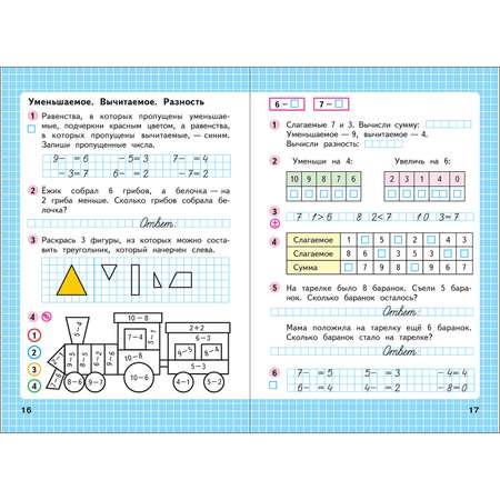 Рабочая тетрадь Просвещение Математика 1 класс Часть 2 Моро М. И. Волкова С. И. Школа России