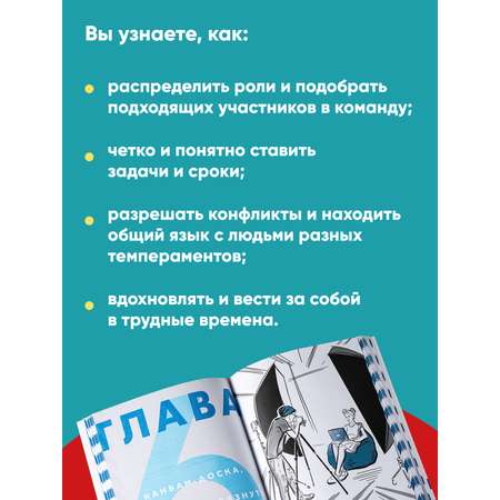 Книга Альпина. Дети Командная работа: Запуск проекта любой сложности