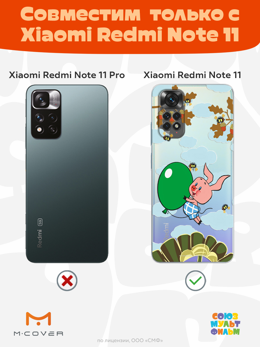 Силиконовый чехол Mcover для смартфона Xiaomi Redmi Note 11 Союзмультфильм Пятачок с шариком - фото 4