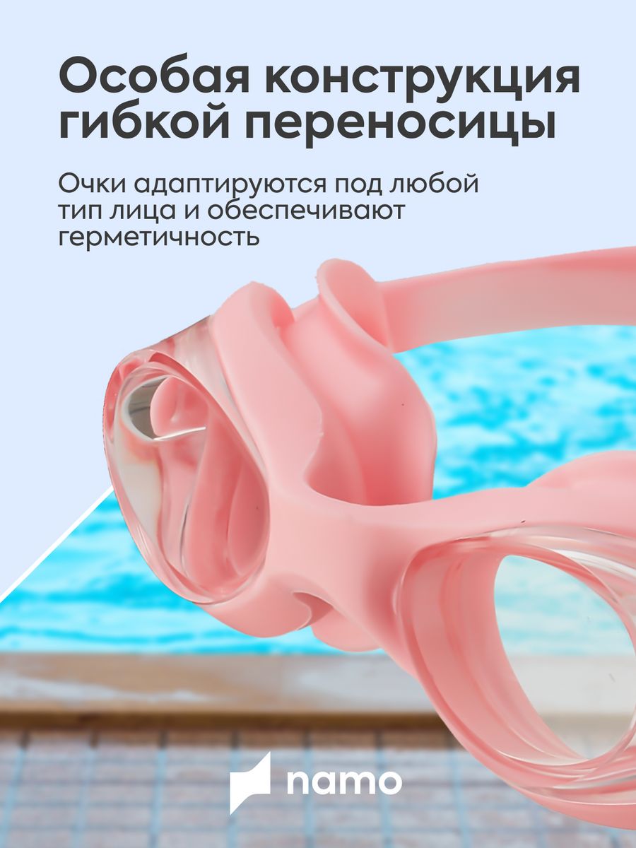 Очки для плавания детские Namo розовые - фото 7