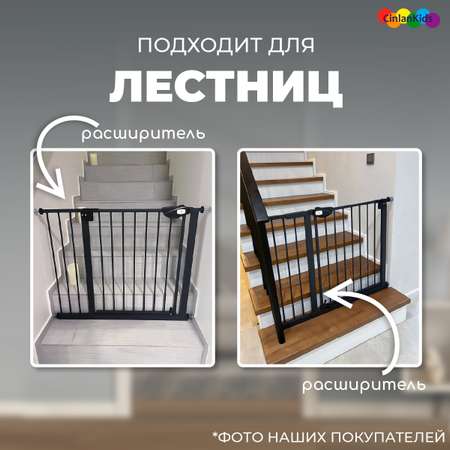 Расширитель для калитки CINLANKIDS дополнительные 30 см