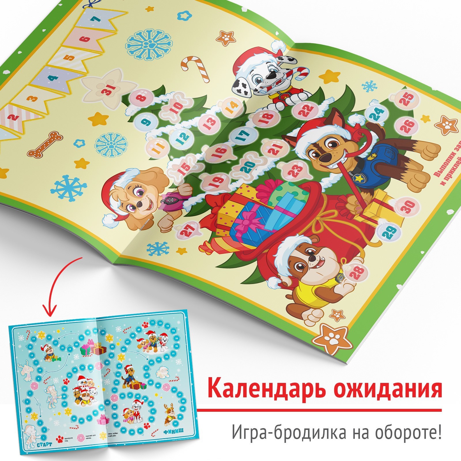 Книга с наклейками Paw Patrol «Адвент календарь. Новый год идёт. Щенки вперёд» - фото 4