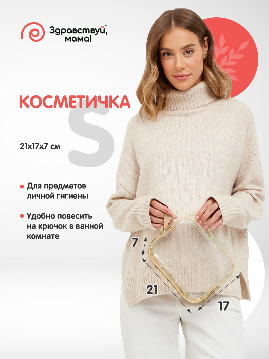 Сумка в роддом Здравствуй мама! Premium Quality с косметичкой - фото 3