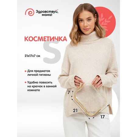 Сумка в роддом Здравствуй мама! Premium Quality с косметичкой