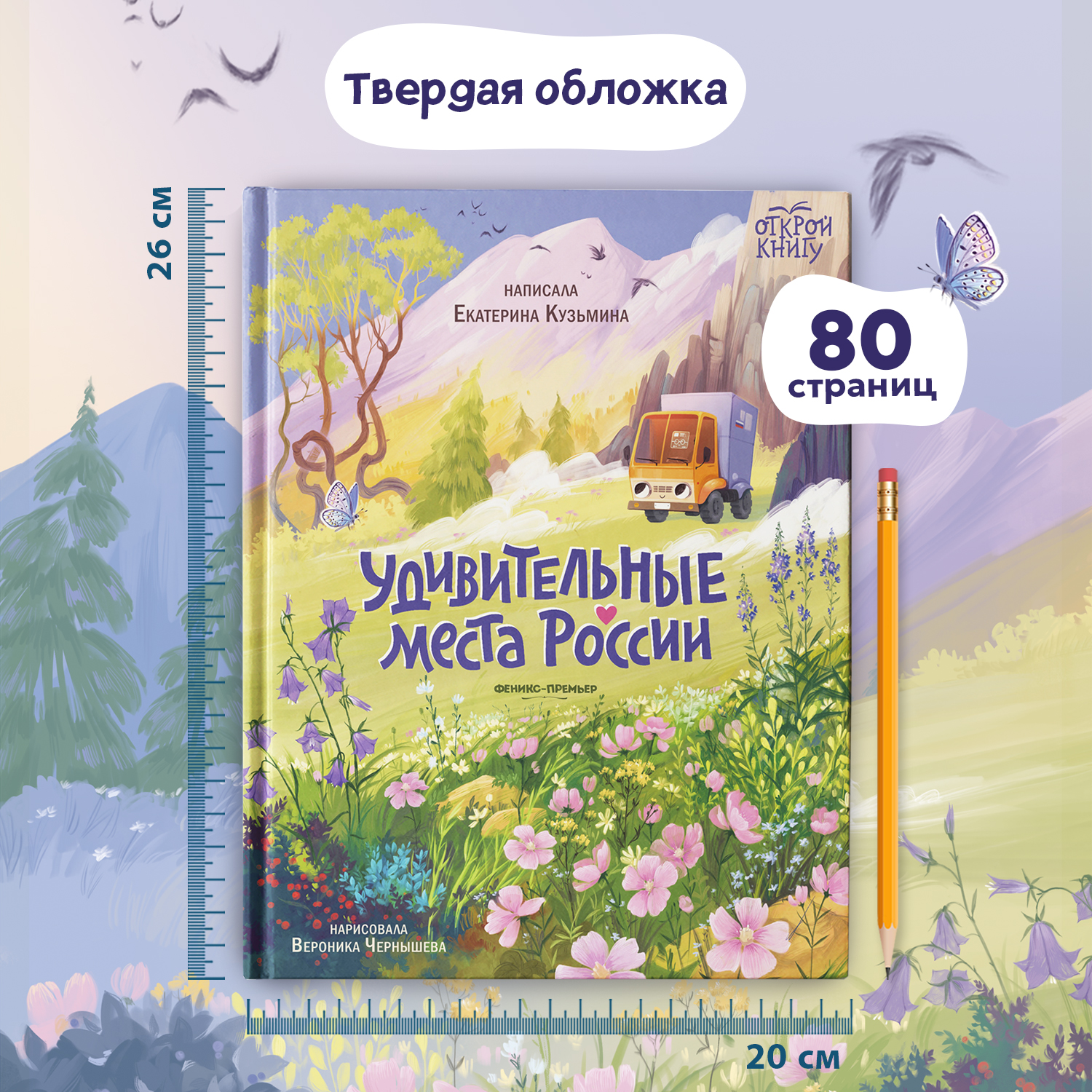 Книга Феникс Премьер Удивительные места России. Путеводитель для детей - фото 8