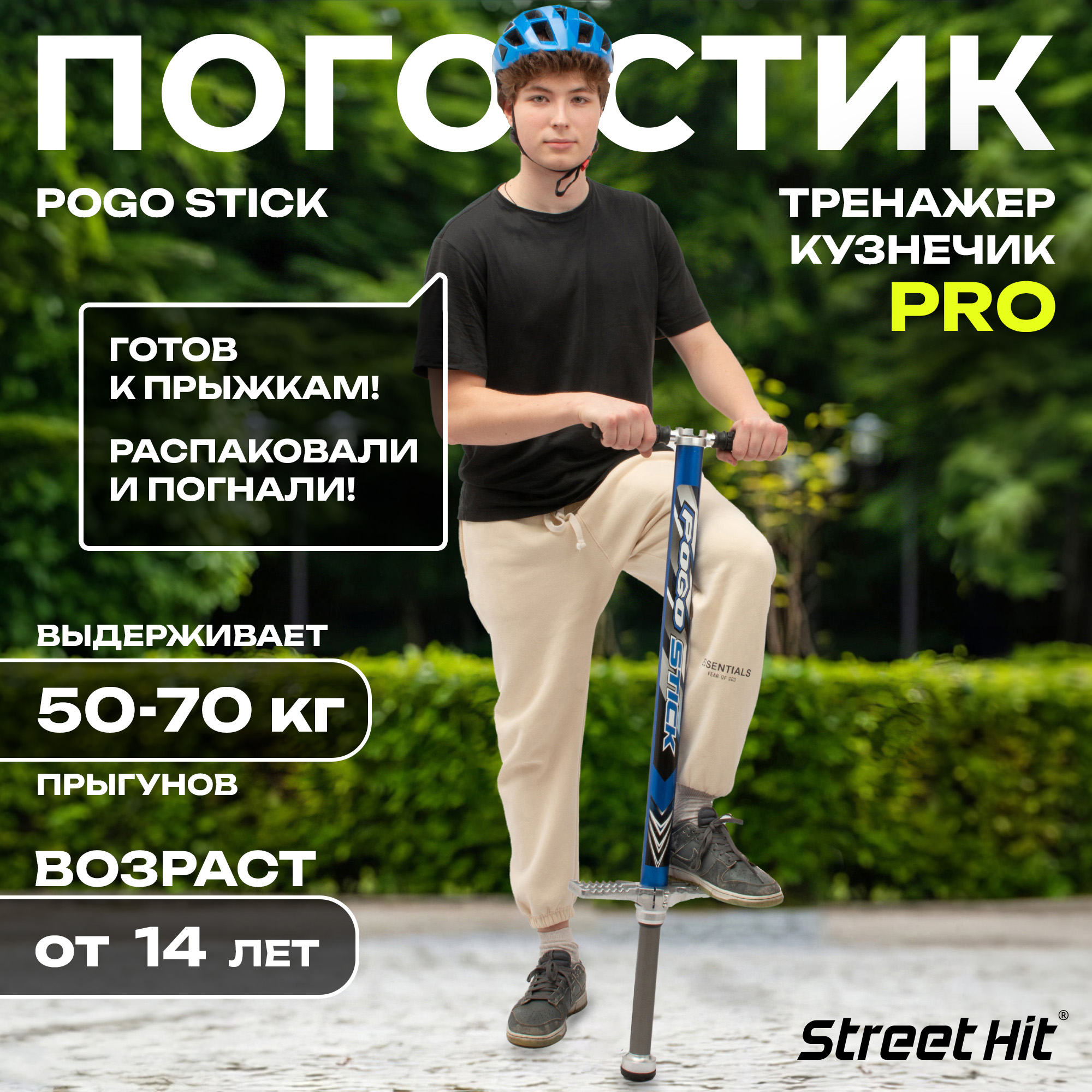 Тренажер-кузнечик Street Hit Pogo Stick PRO 50-70 кг Синий - фото 1