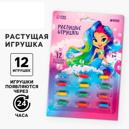 Растущие игрушки Школа Талантов «Самой красивой»