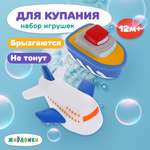 Игрушки для купания Жирафики резиновые самолёт и пароход