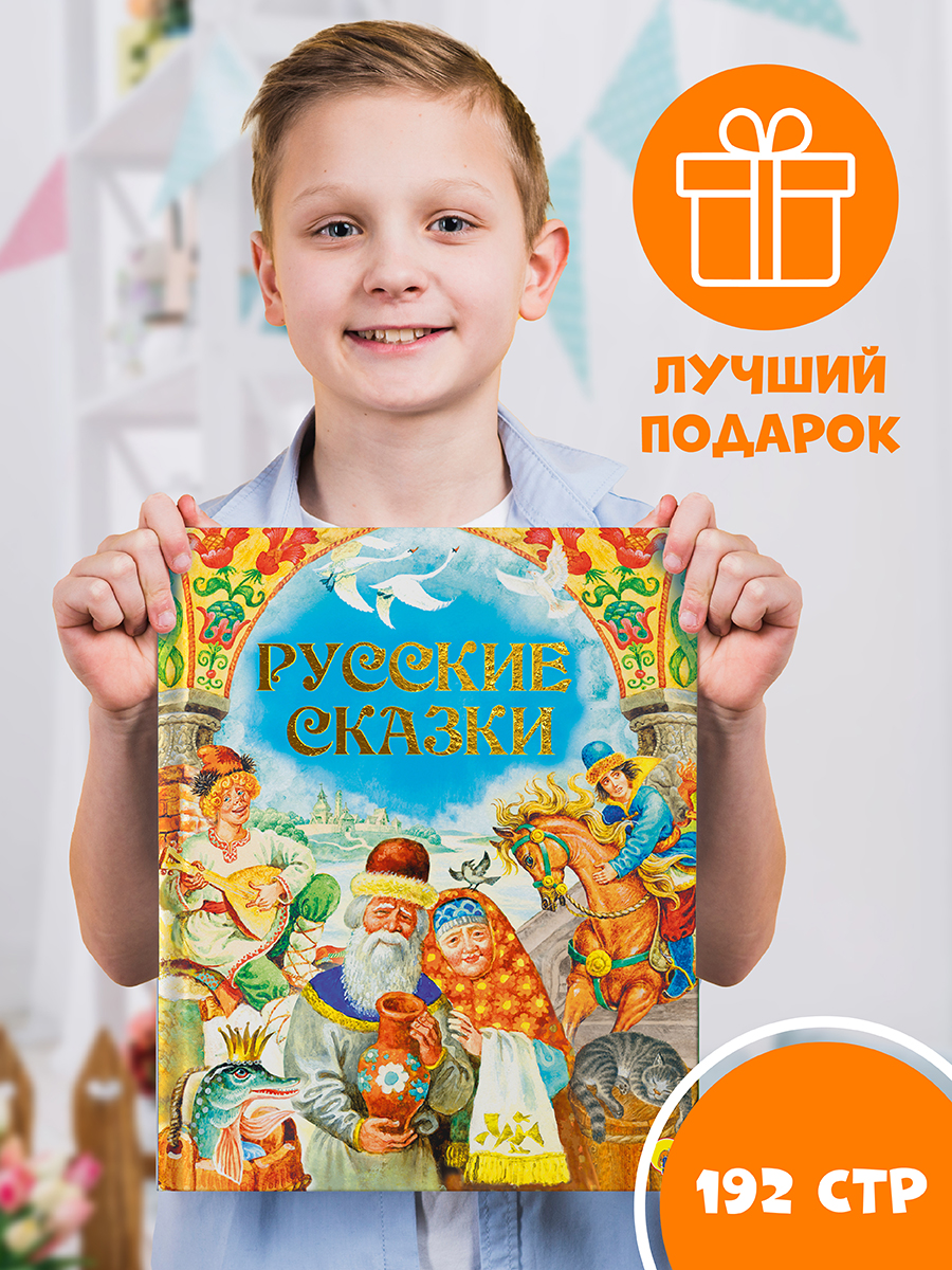 Книга Проф-Пресс для детей подарочная Русские сказки 192 стр - фото 2