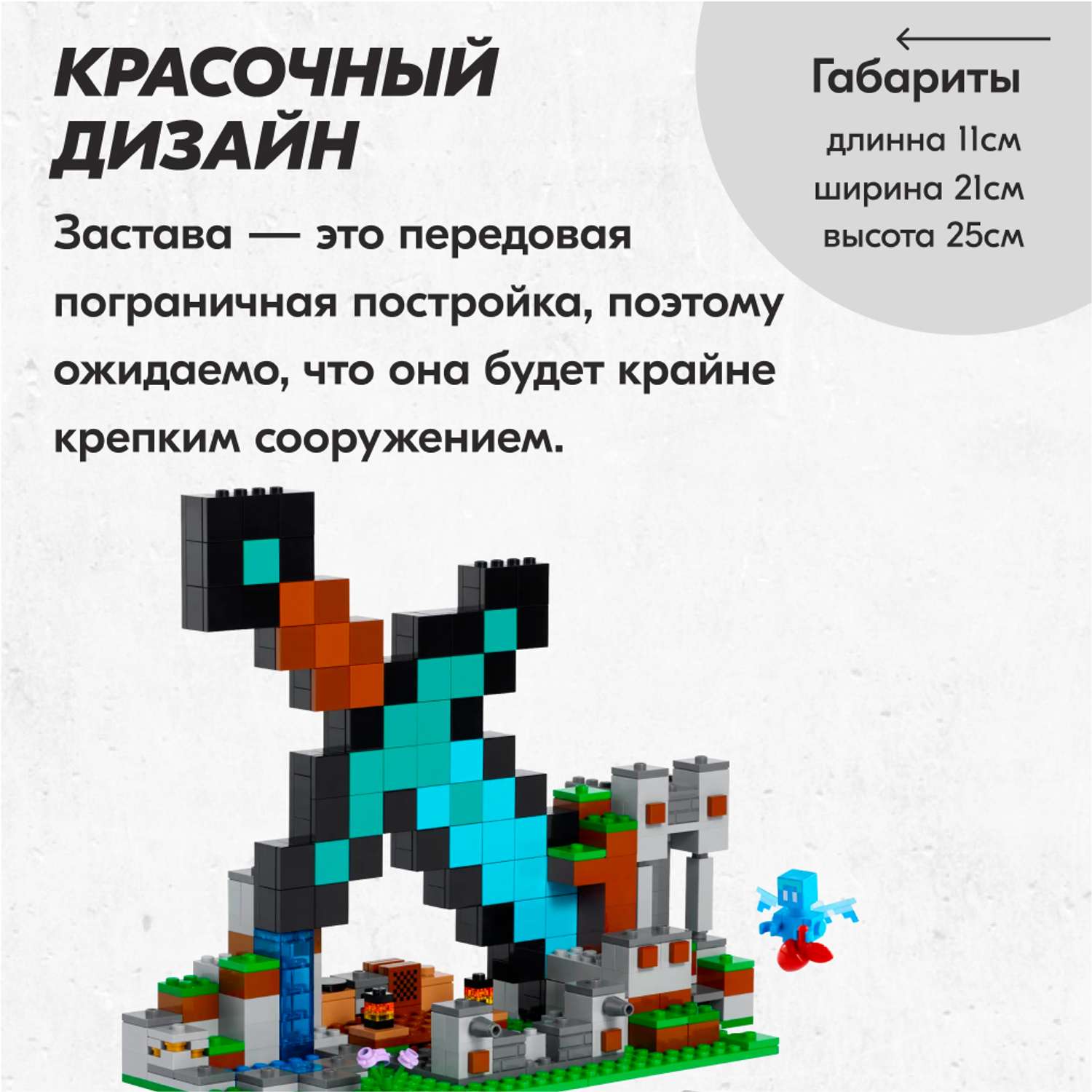 Игрушка LX Конструктор Minecraft Застава меча Аналог 312 деталей - фото 3