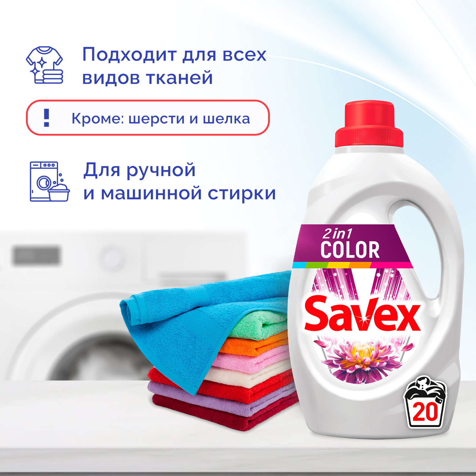 Гель для стирки SAVEX для цветного 2 в 1 1 л - фото 4