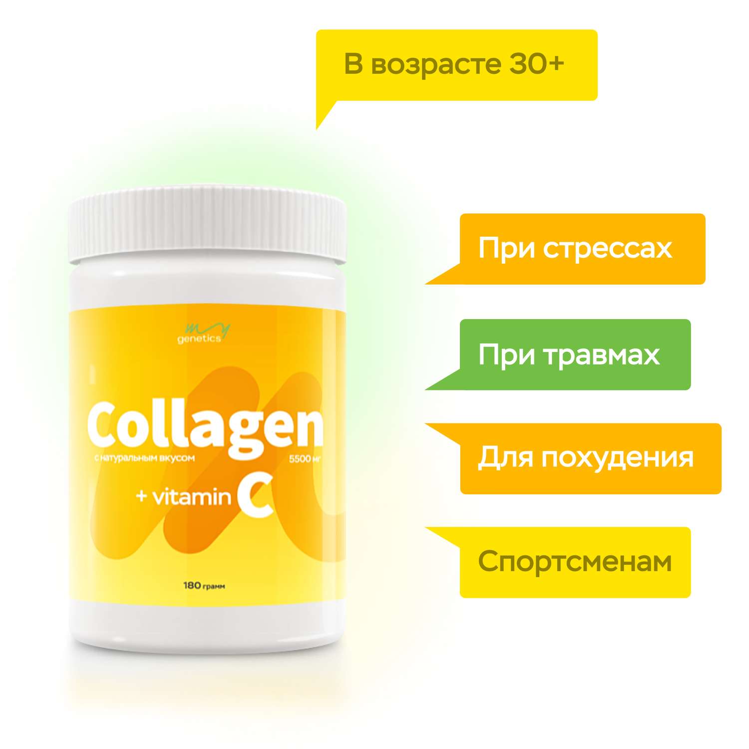 БАД MyGenetics Коллаген с витамином С 2 типа 5500 мг говяжий - фото 3