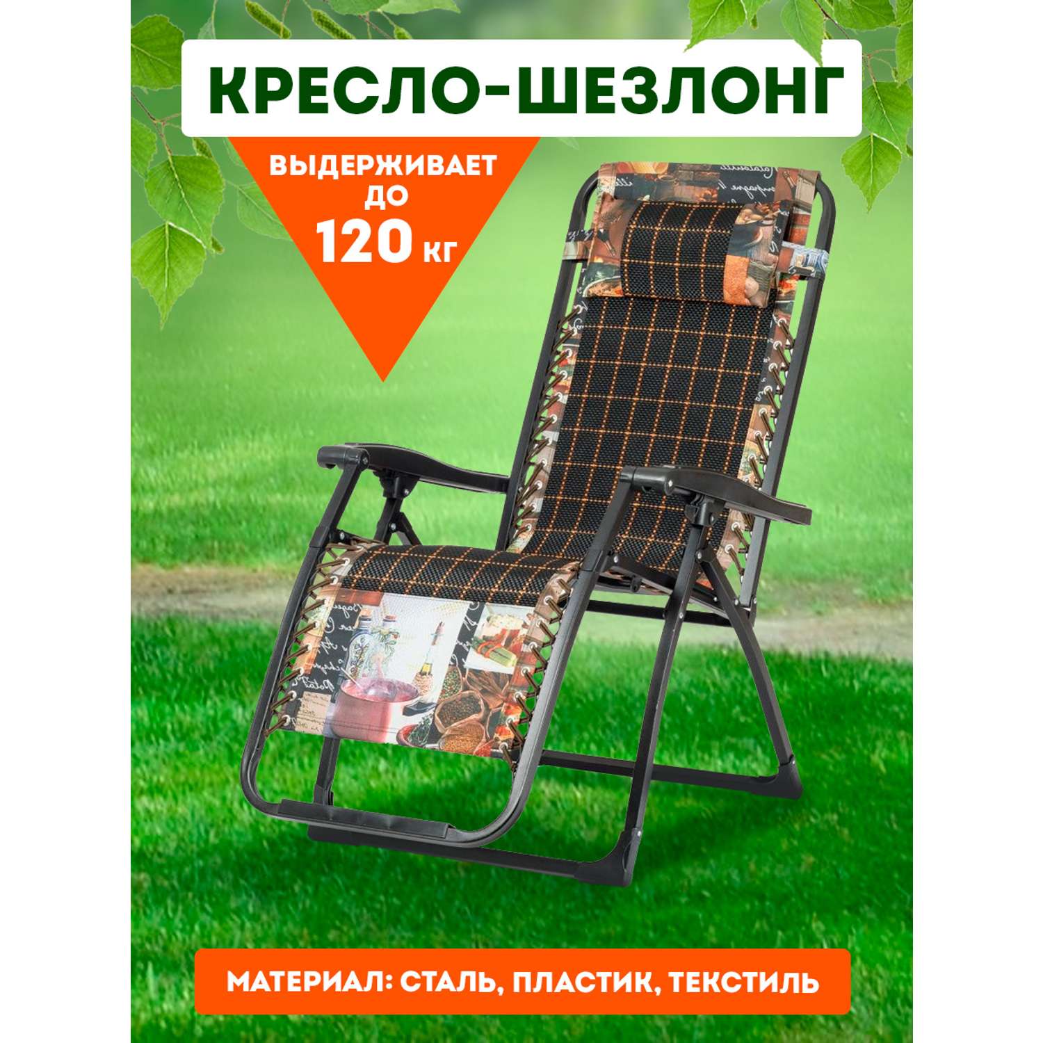 Кресло-шезлонг BABY STYLE раскладное туристическое сетка мягкий подголовник до 100 кг квадратики - фото 1