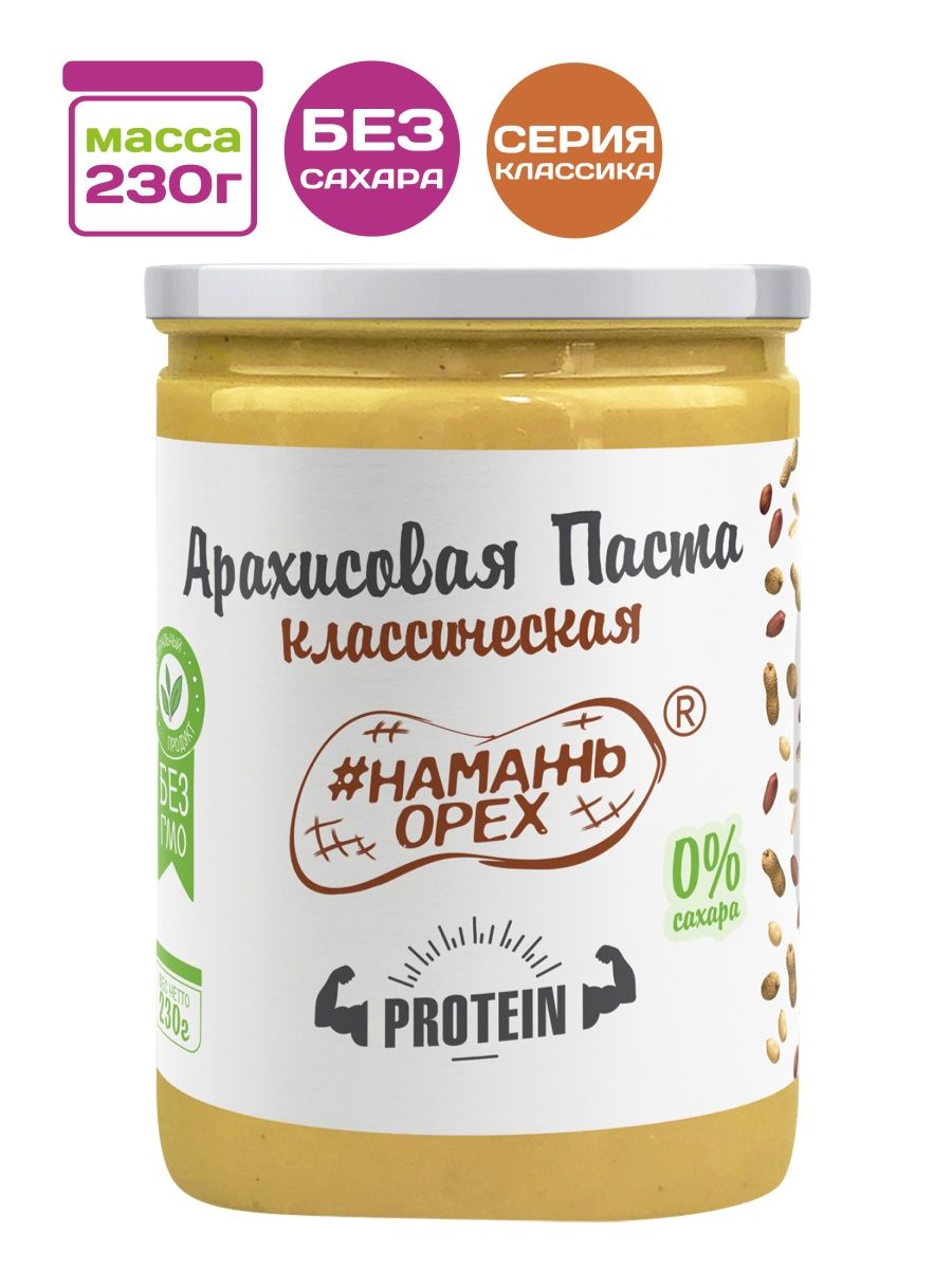 Арахисовая паста Намажь орех Protein без сахара 230 гр - фото 1