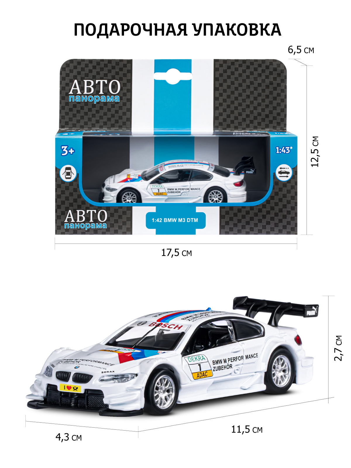 Автомобиль АВТОпанорама BMW M3 DTM 1:42 белый JB1200141 - фото 3