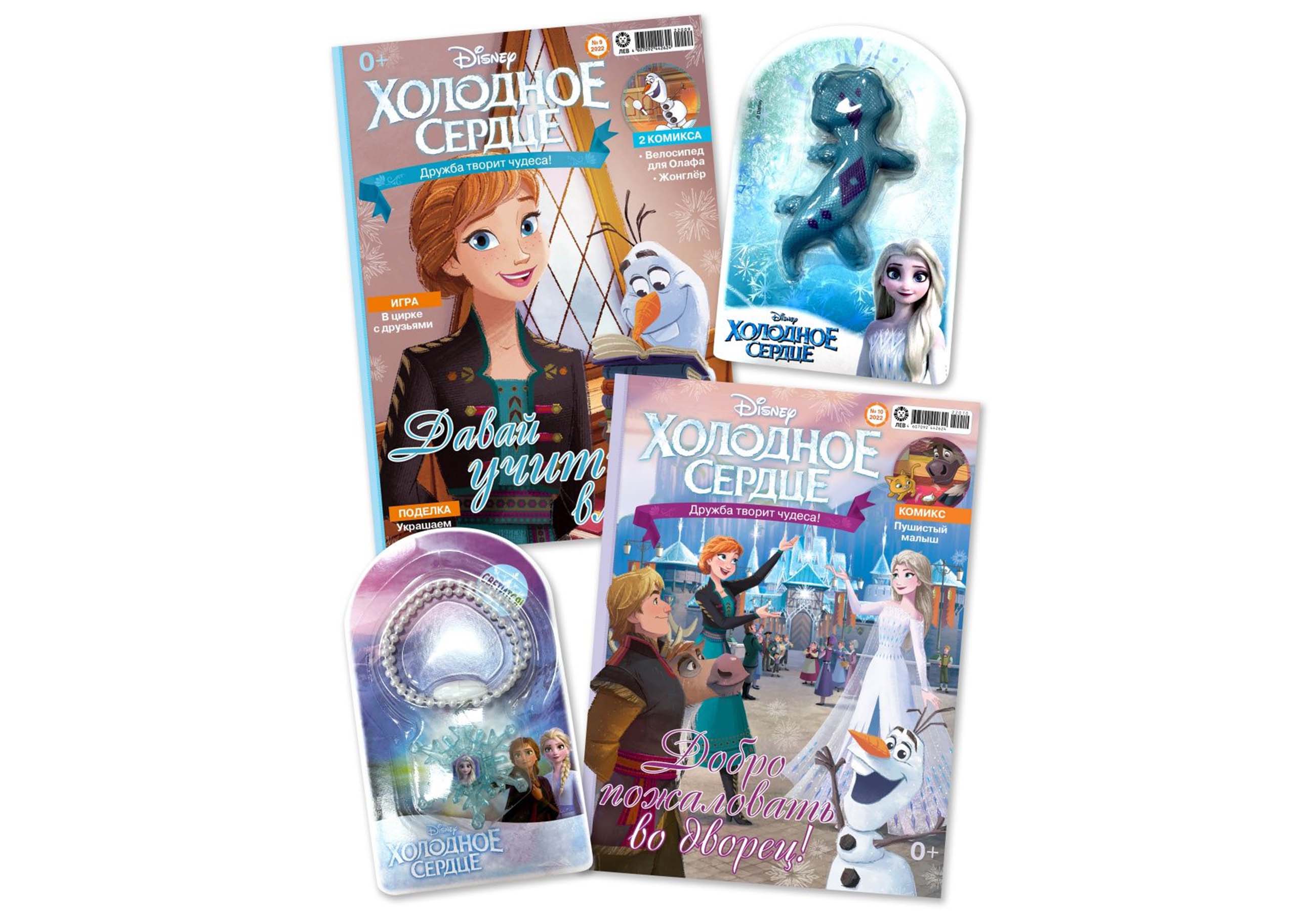 Журналы Disney Frozen комплект 2 шт 9/22 + 10/22 с вложениями игрушки  Холодное сердце