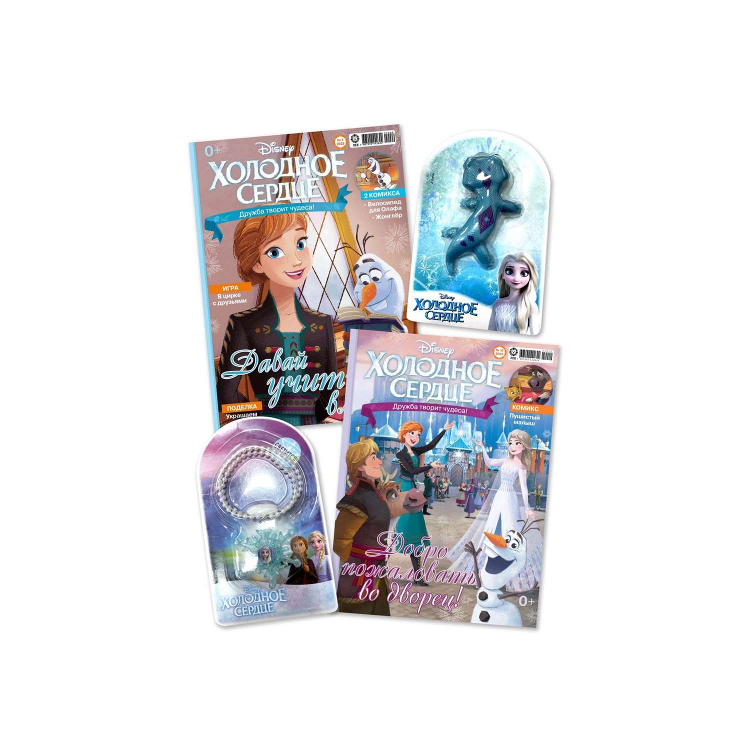 Журналы Disney Frozen комплект 2 шт 9/22 + 10/22 с вложениями игрушки Холодное сердце - фото 1
